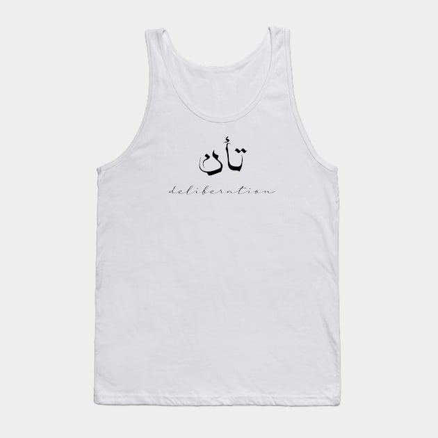 Short Arabic Quote Design Deliberation Positive Ethics Tank Top by ArabProud